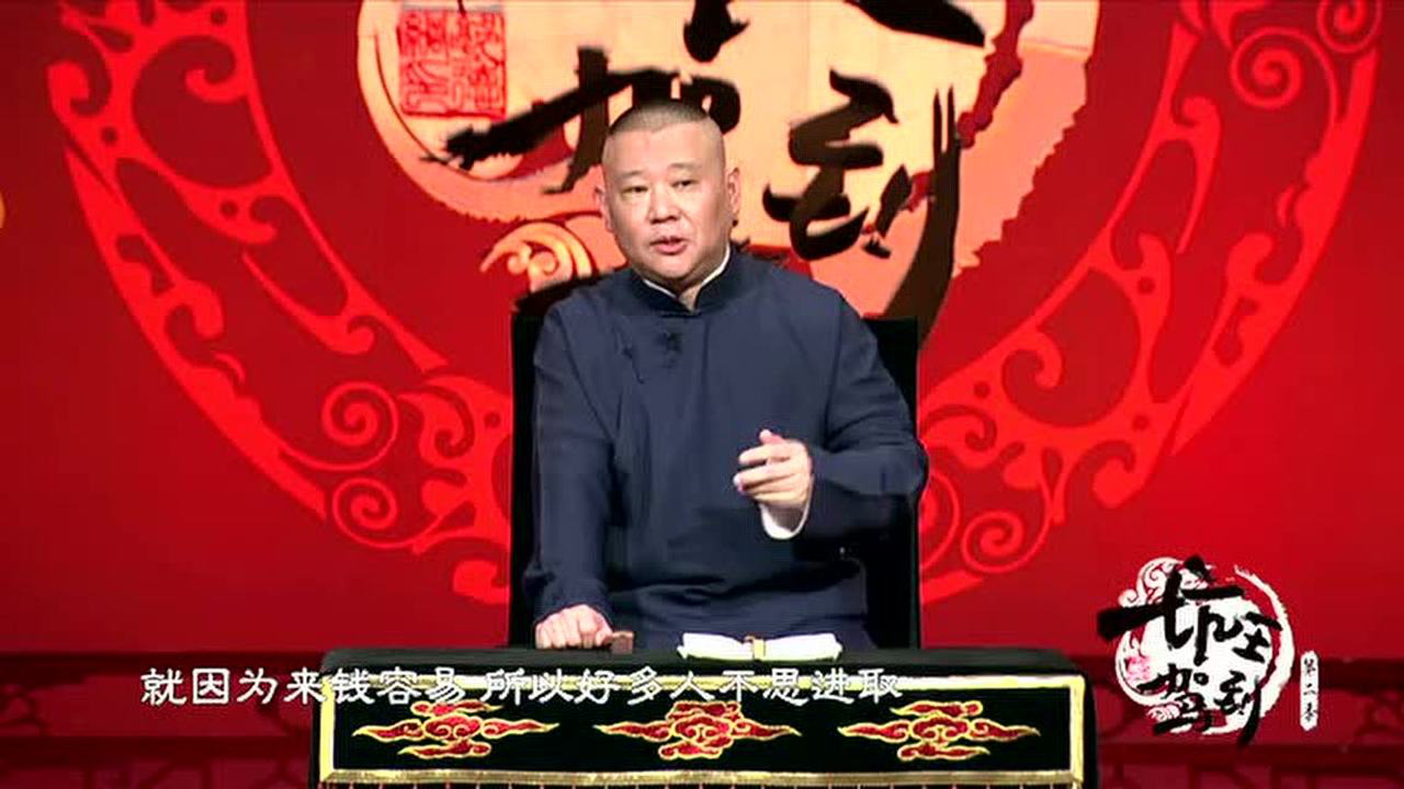 郭德纲最新相声斗地主，传统与现代的完美融合演绎