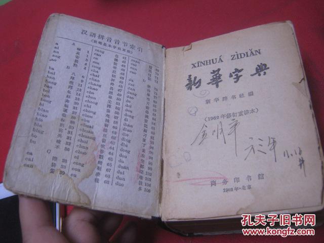 数字化时代下的新华字典在线查字手写体验，传统智慧与现代科技的完美融合