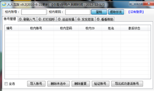 直播刷人气软件原理深度解析