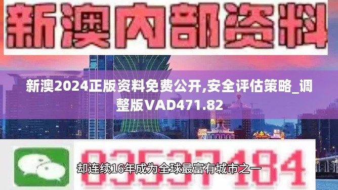 探索未来，揭秘2024新澳天天免费资料的价值与魅力