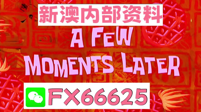 关于新澳内部资料免费精准37b的真相探讨——揭示背后的真相与警示公众