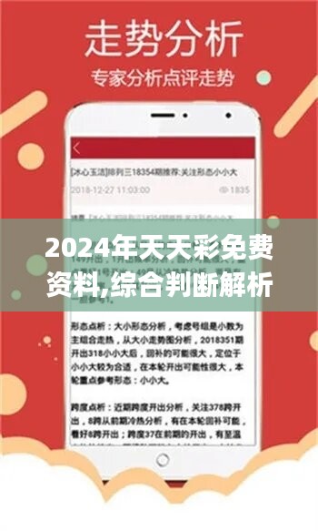 揭秘2024年天天彩正版资料，探索彩票行业的未来趋势与机遇