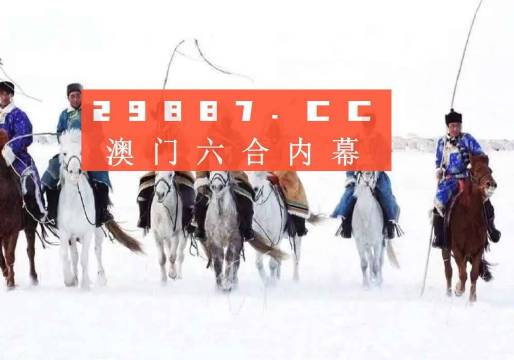 关于新澳门最新开奖结果记录历史查询，警惕违法犯罪风险