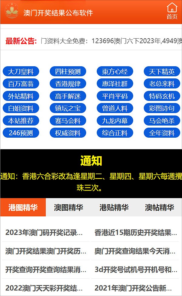 警惕网络赌博风险，切勿依赖新澳门最快开奖结果查询网