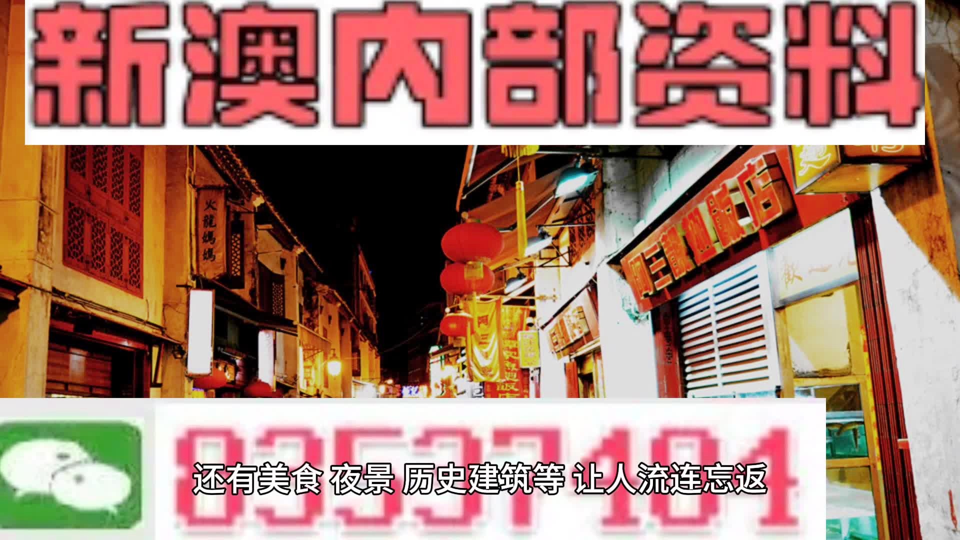 关于新澳门资料大全正版资料及新澳门开彩资料的探讨——警惕违法犯罪风险