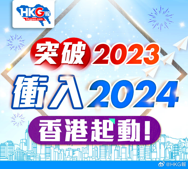 探索香港，2024全年免费资料的深度解读