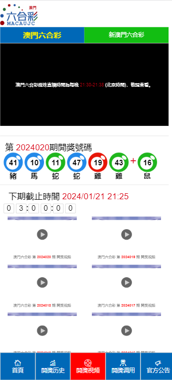 澳门彩票开奖记录查询，探索新澳门开奖结果2024年开奖历程