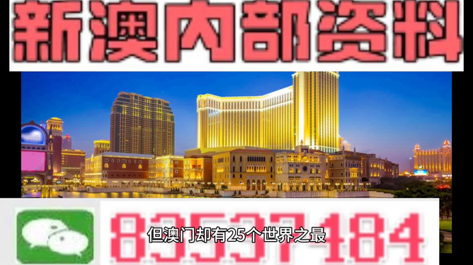 警惕新澳门精准资料大全管家婆料——远离赌博犯罪