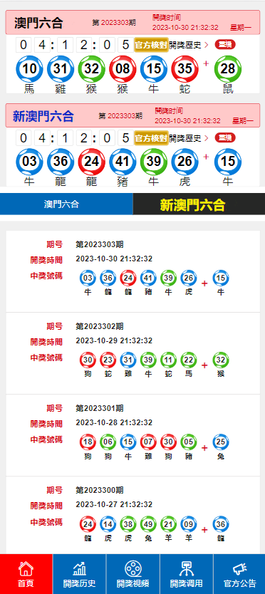 新澳门今期开奖结果查询表图片，探索彩票世界的神秘面纱