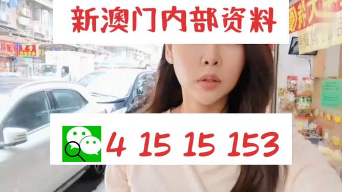 澳门彩票背后的真相，警惕非法赌博的诱惑