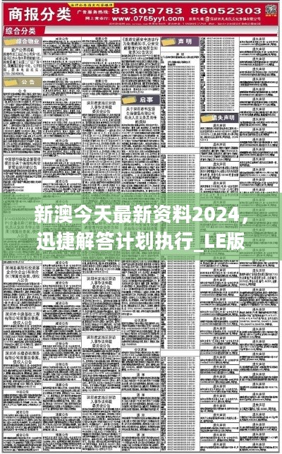 新澳2024年免资料费，开启全新的免费时代