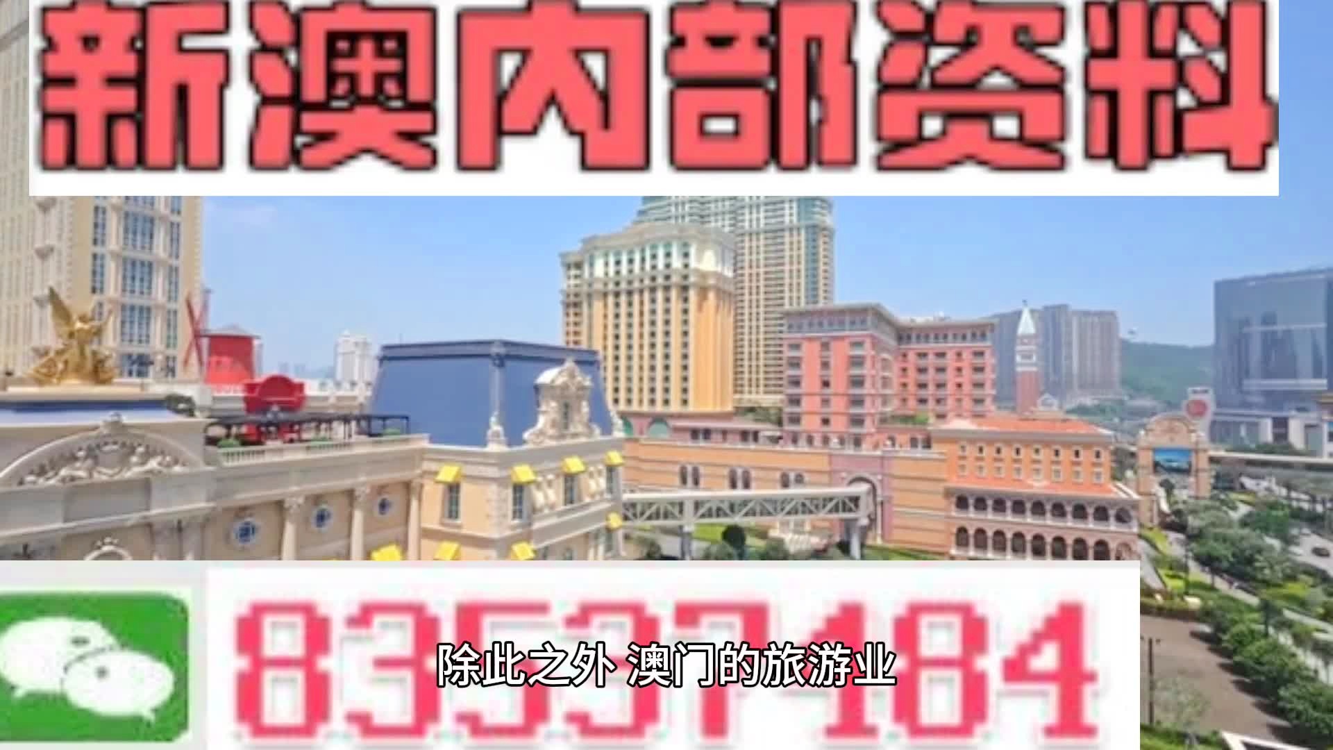 新澳门资料大全，探索与发现之旅