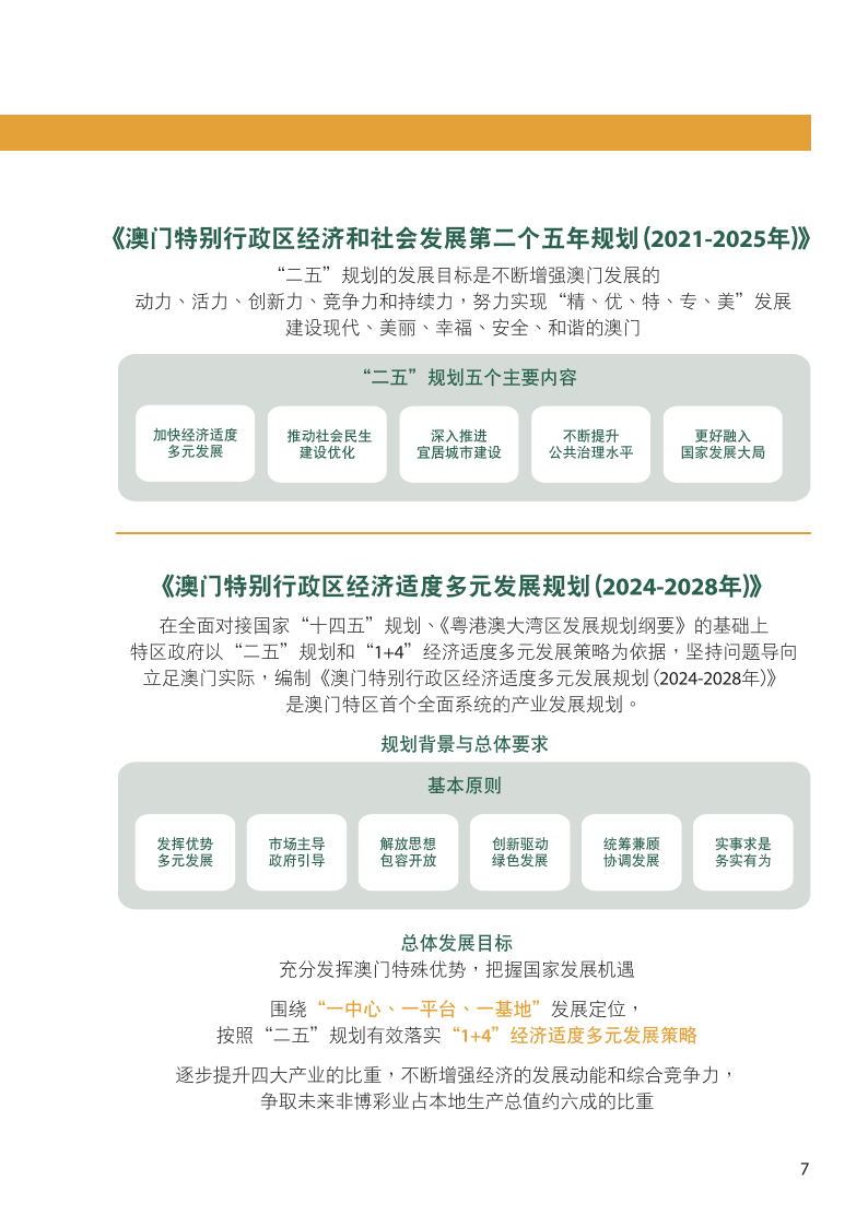 澳门在2024年的新面貌与深度解析