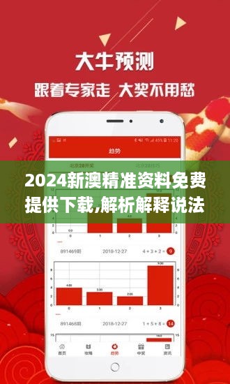 新澳2024年精准正版资料，探索未来之门的钥匙