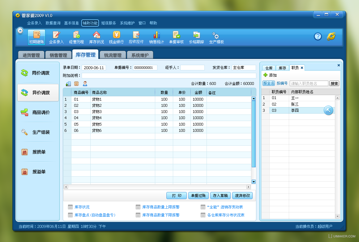 管家婆一票一码，确保业务高效运作的精准工具——以管家婆软件为例探讨其100%正确性的重要性