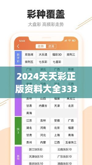 探索未来，关于2024年天天彩免费资料的深度解析