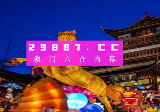 澳门一肖一码100精准2023，警惕背后的违法犯罪风险