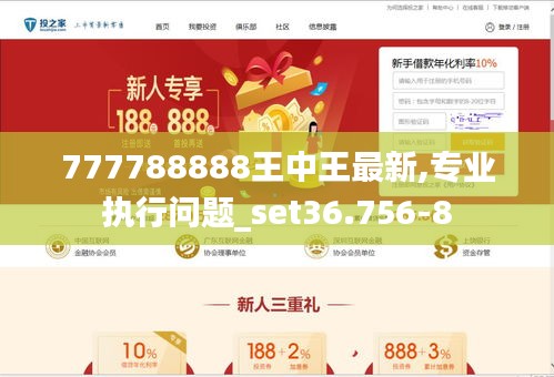 探索数字背后的秘密，揭秘王中王最新传奇背后的故事——以数字77777与88888为线索