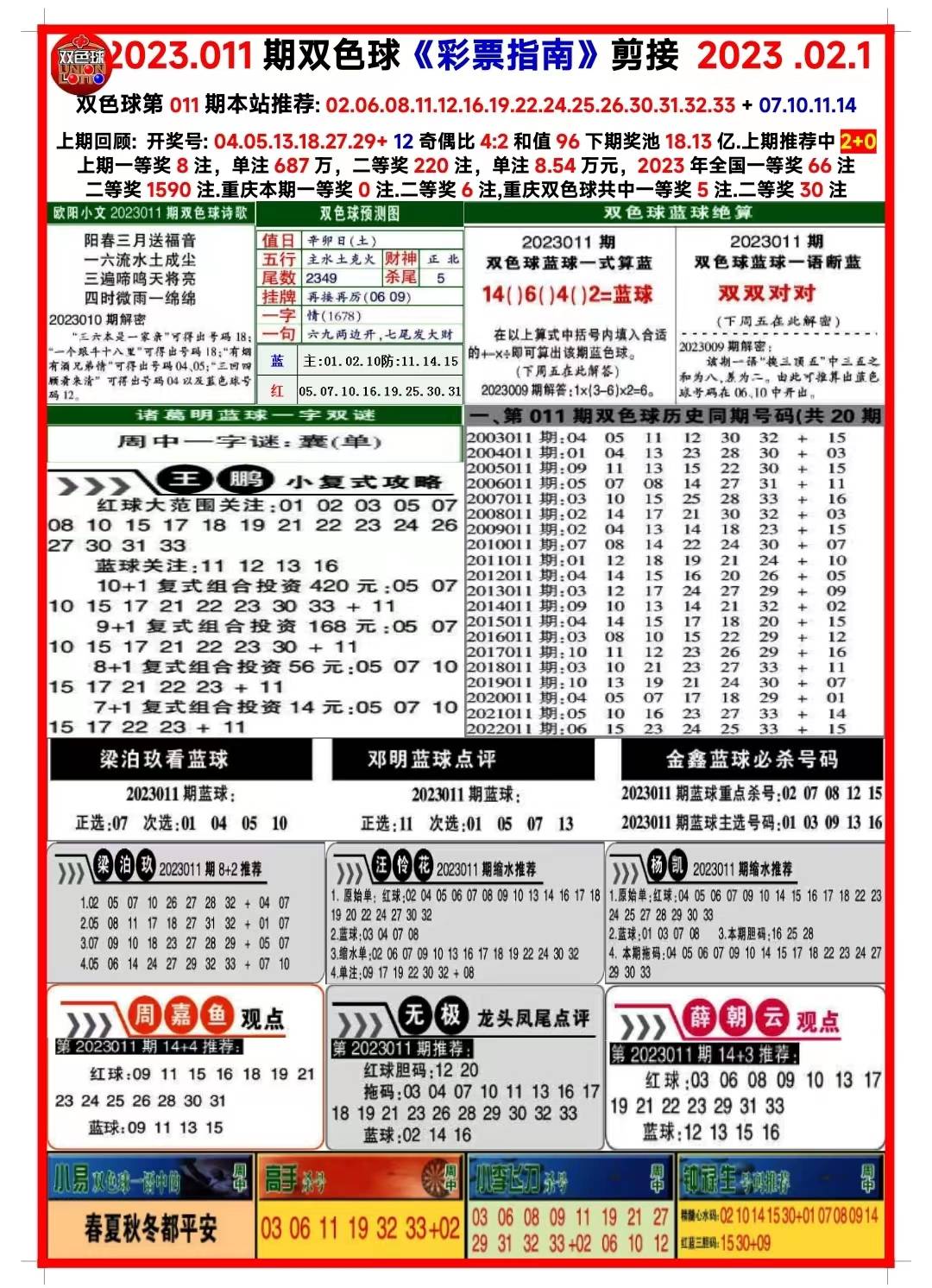 2024年12月21日 第27页