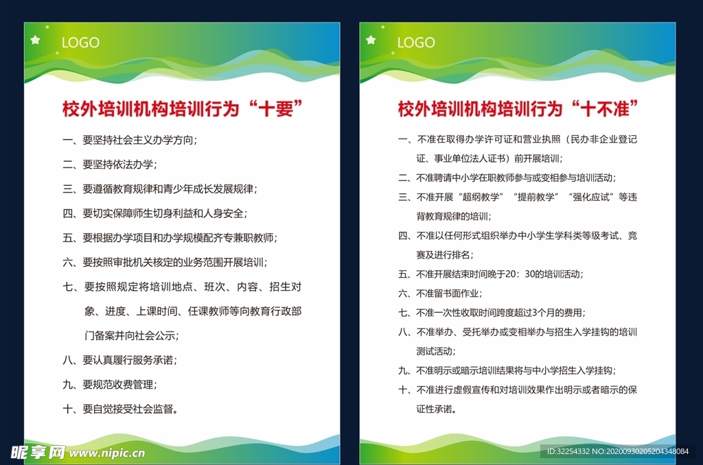 员工最新十准十不准，塑造高效团队的行为准则