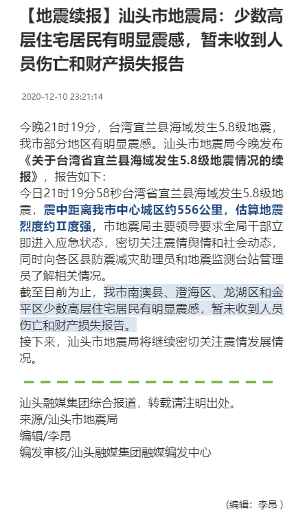 潮州地震最新消息，全面解析与深度解读