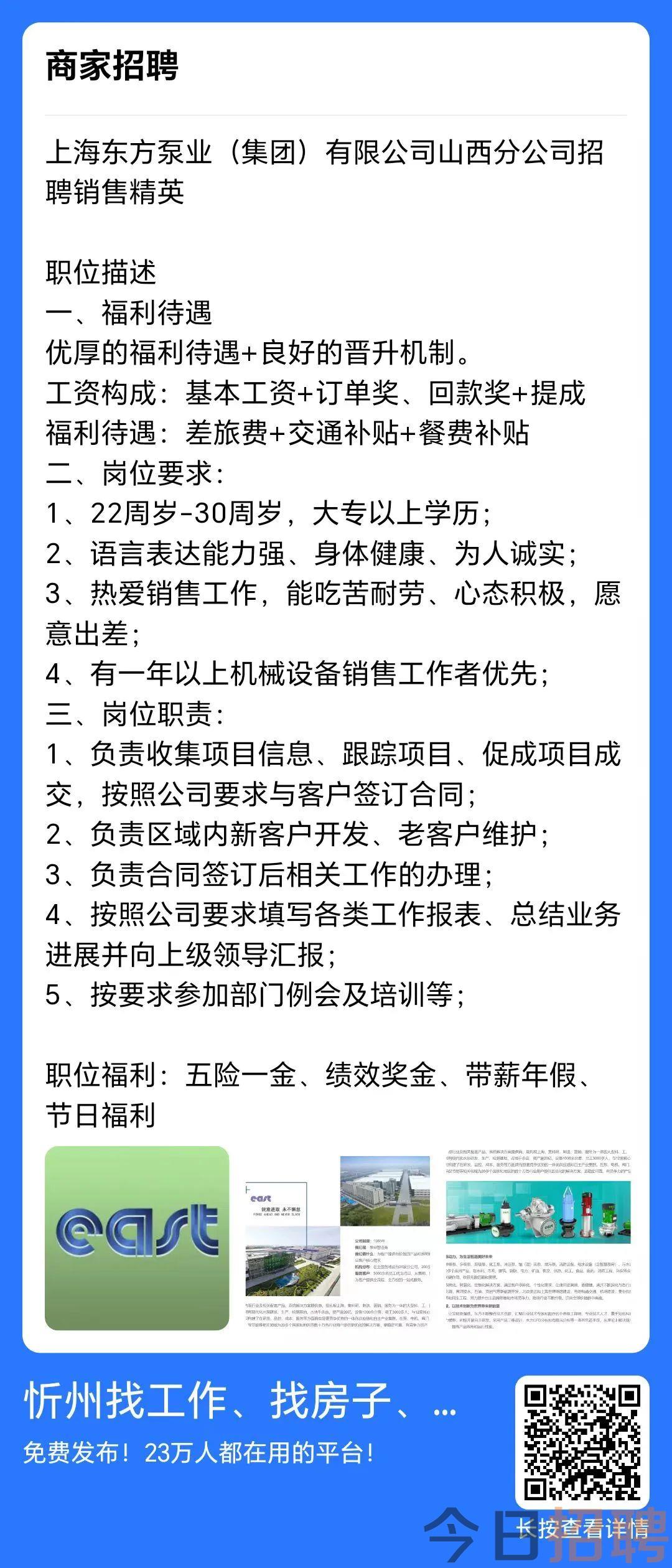 朔北乡最新招聘信息概述