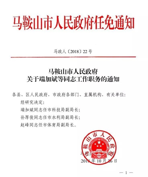 凤县康复事业单位最新人事任命，推动康复事业发展，优化人事结构