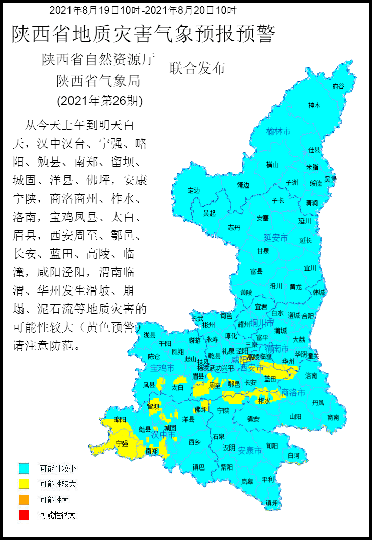 凤县最新天气预报