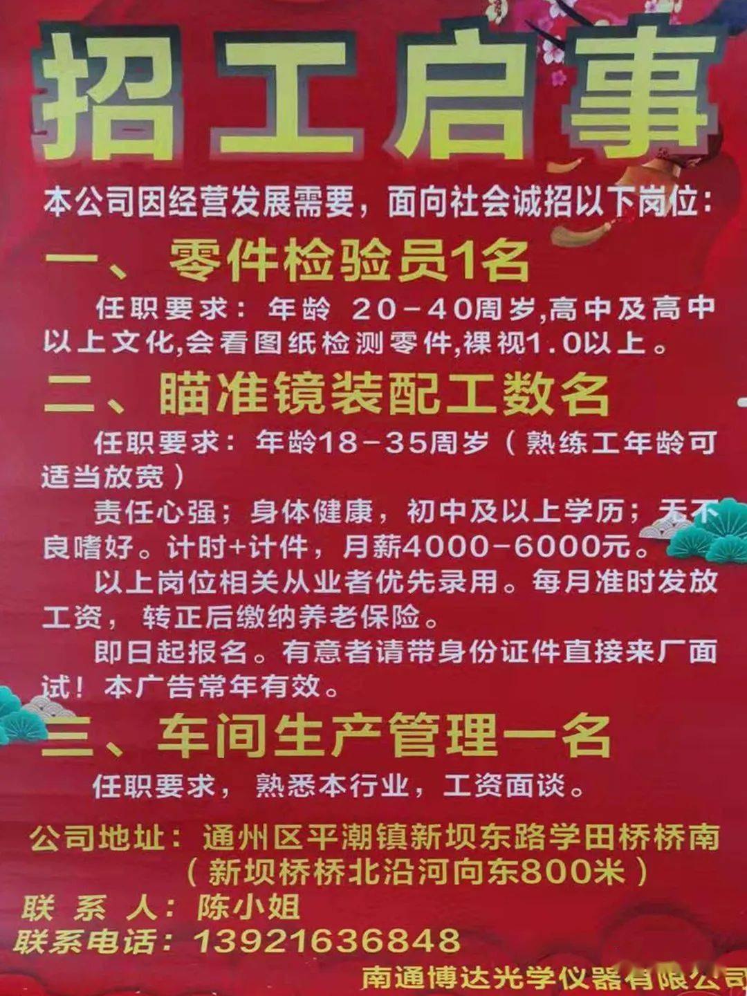 郝集最新招工信息详解