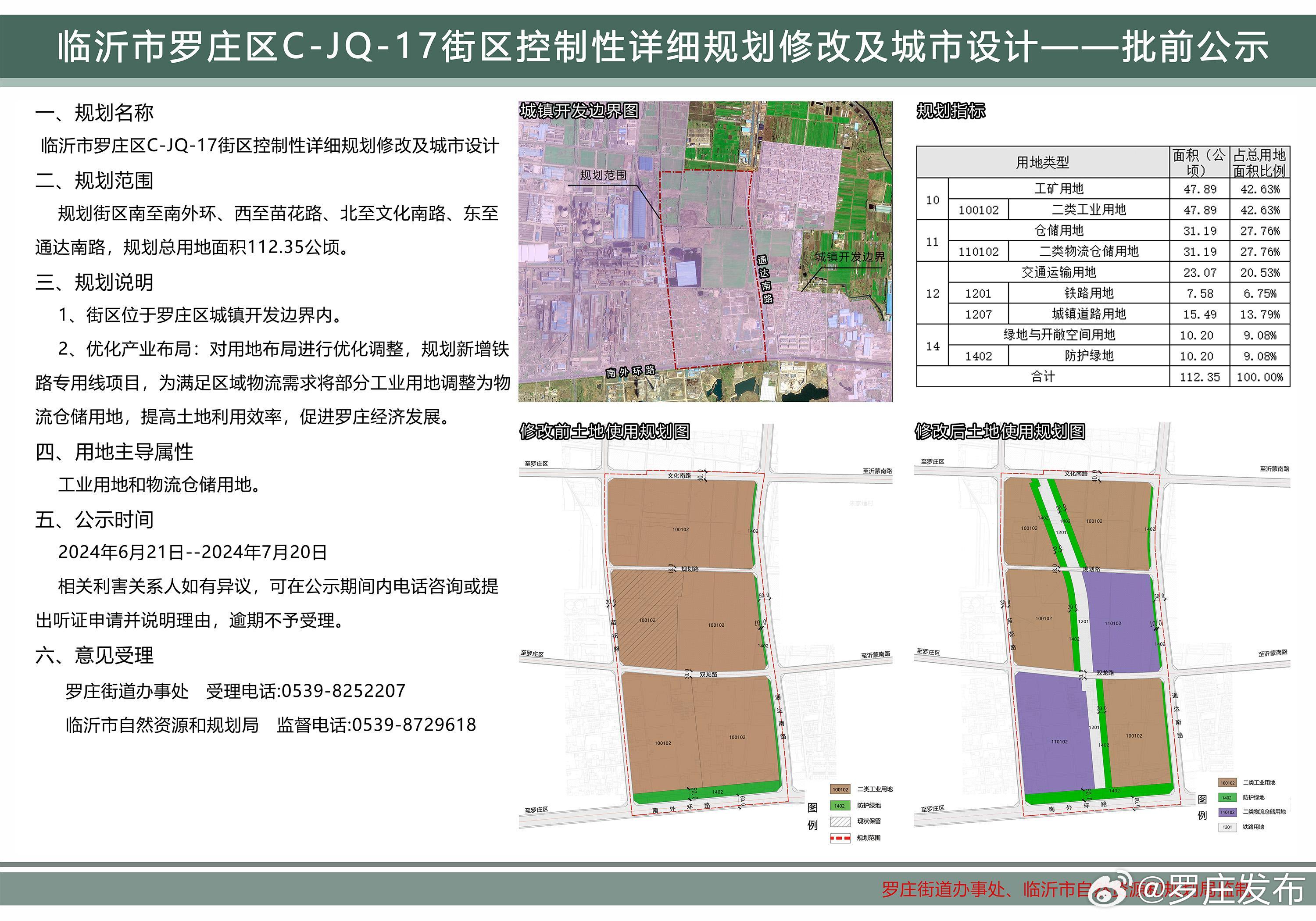 罗庄区付庄镇最新规划，打造繁荣宜居的新时代特色城镇