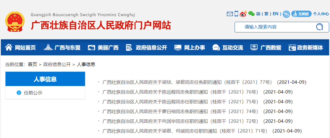 广西区最新人事任免动态