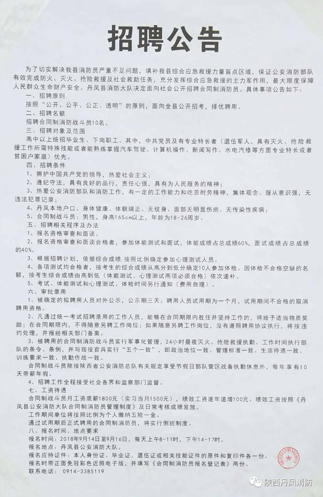 波密县人力资源和社会保障局最新招聘信息概览