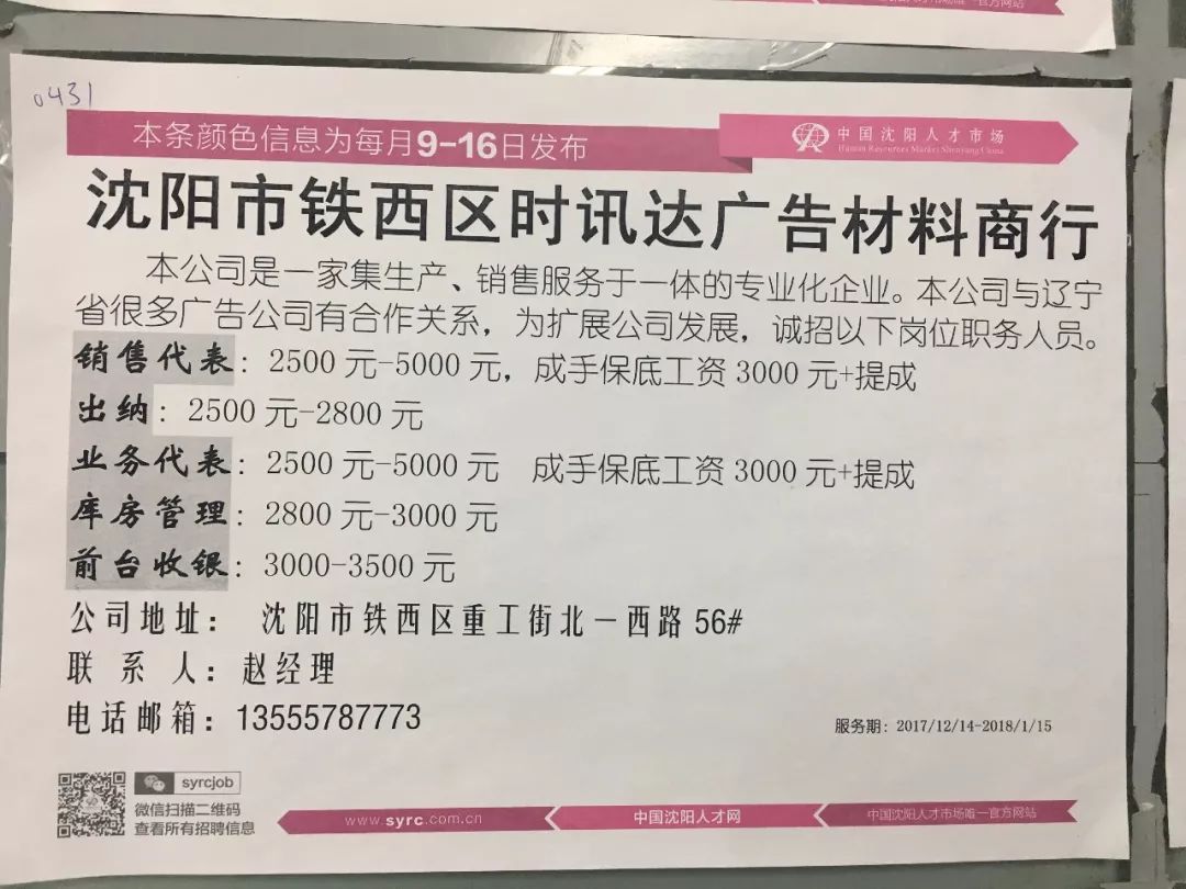 沈阳司机最新招聘信息及职业前景展望