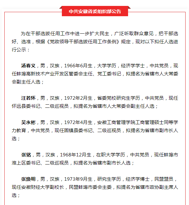 蚌埠市委组织部最新公示，深化人才队伍建设，推动城市高质量发展