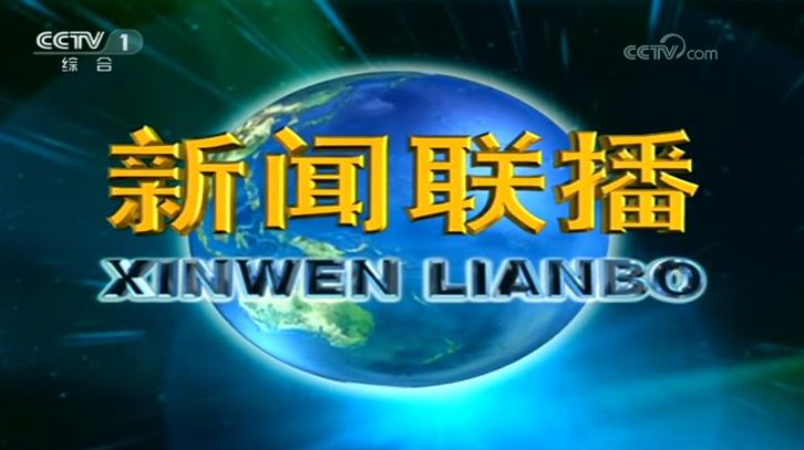 铜梁最新新闻联播报道