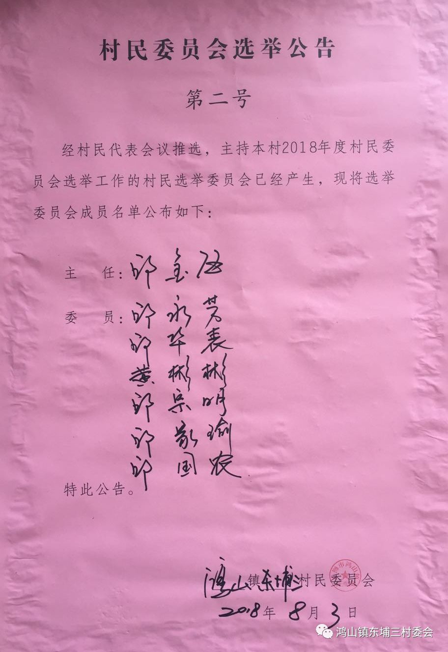 分水村委会最新人事任命，推动村级治理上新台阶