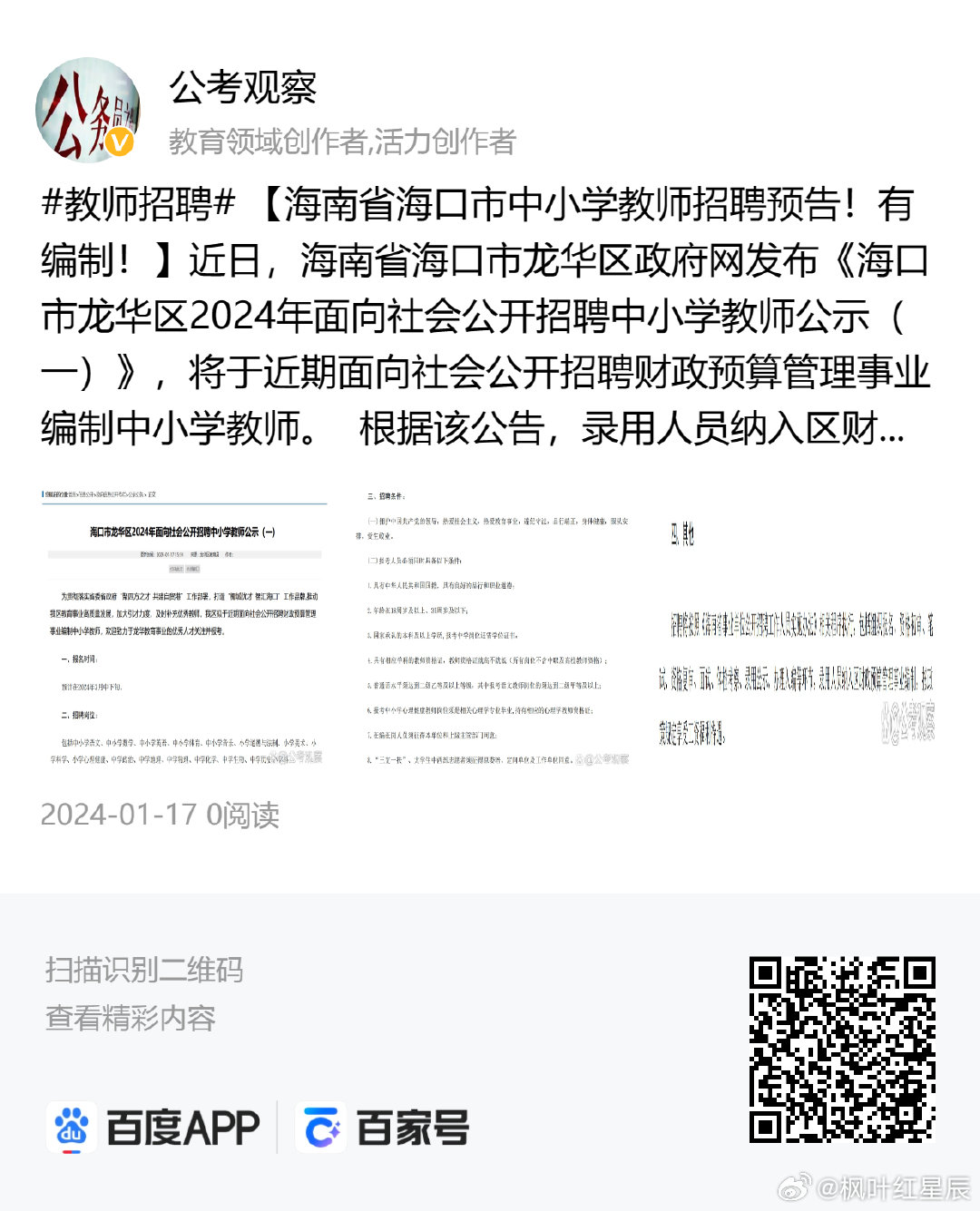 海南省教师招聘最新动态