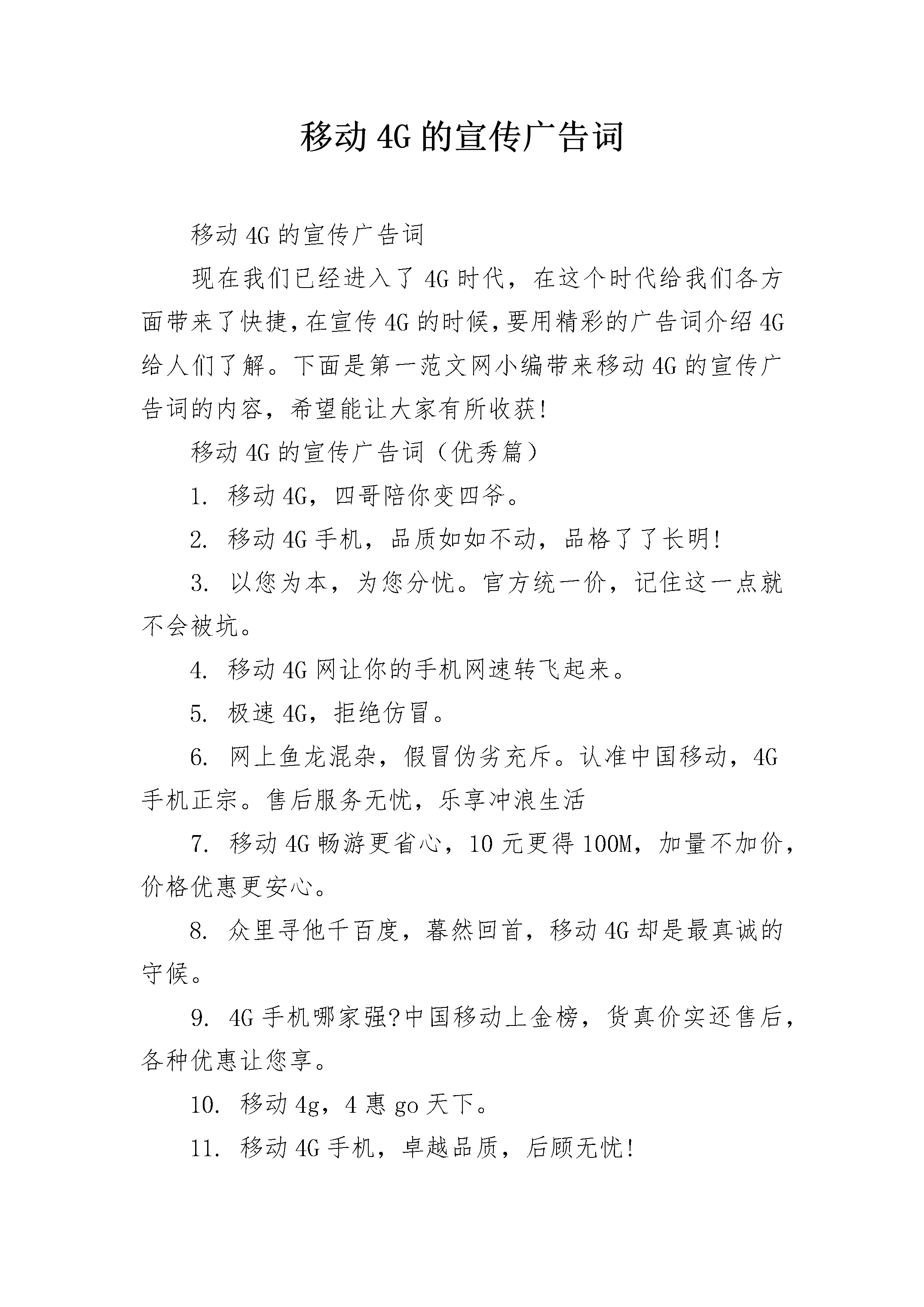 最新移动广告单词句，打造吸引人的移动广告内容