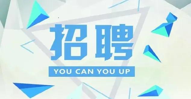 裕华区农业农村局最新招聘信息全面解读