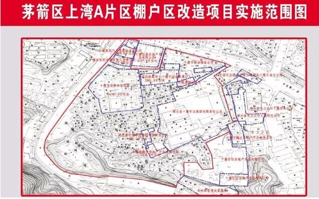 茅箭区棚户区改造最新明细报告