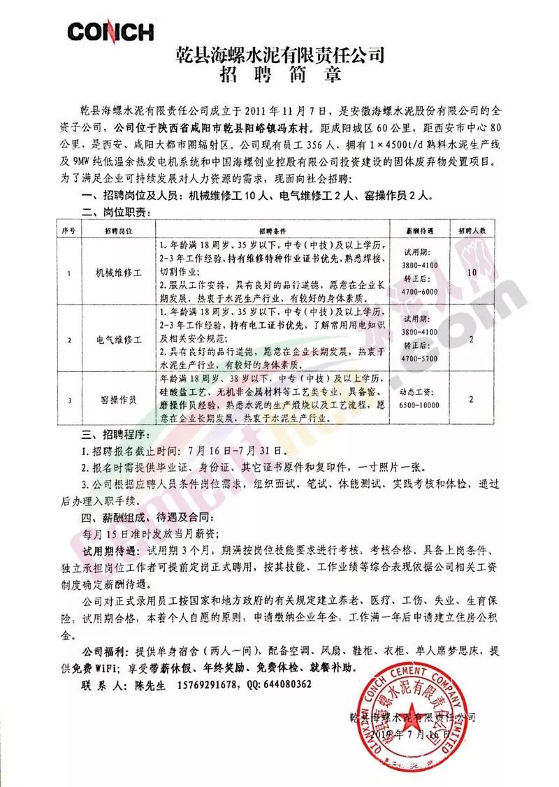 全椒海螺水泥最新招聘启事