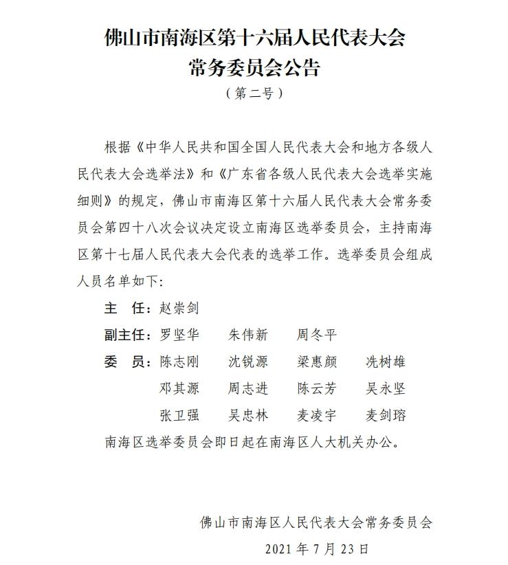 南沙群岛科技局最新人事任命动态解析