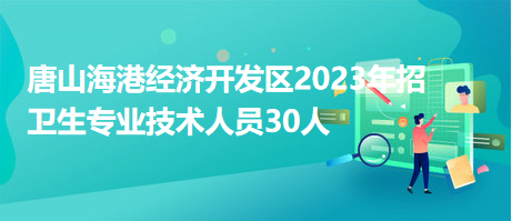 港口招聘最新招聘信息及其影响