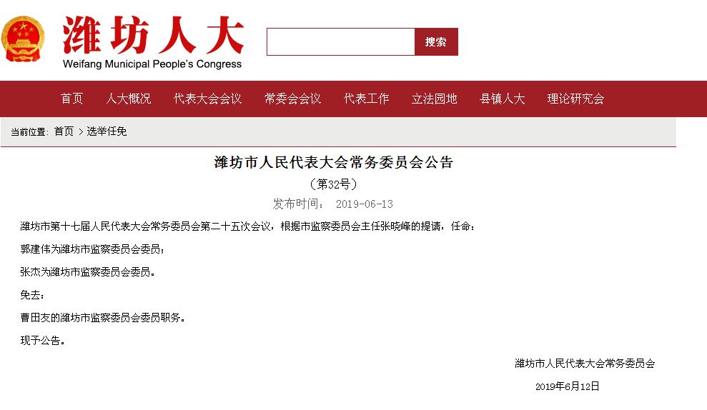 关于寿光市干部最新任免情况的报告（XXXX年）