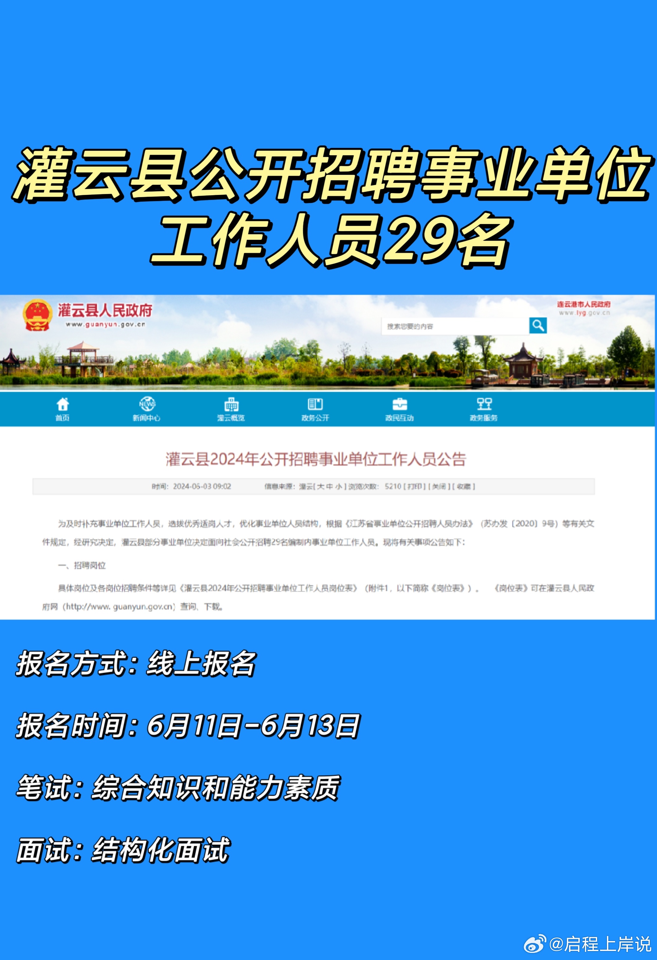 灌云地区最新招聘信息概览（XXXX年）