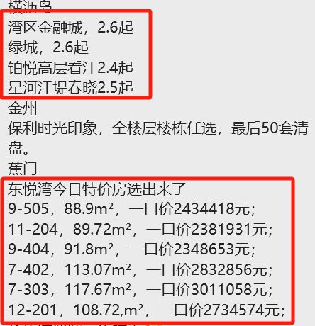 南沙房价最新消息，趋势、动态与影响因素分析